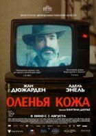 Оленяча шкіра онлайн безкоштовно
