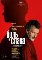 Біль і слава онлайн безкоштовно