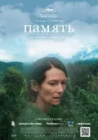 Пам'ять онлайн безкоштовно