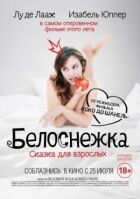 Білосніжка. Казка для дорослих онлайн безкоштовно