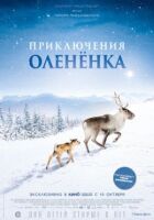 Пригоди оленяти онлайн безкоштовно