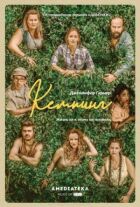 Кемпінг онлайн безкоштовно
