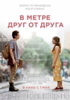 У метрі один від одного онлайн безкоштовно