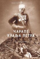 Король Петро I онлайн безкоштовно