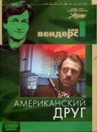 Американський друг онлайн безкоштовно