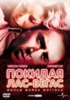 Залишаючи Лас-Вегас онлайн безкоштовно