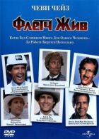 Флетч живий онлайн безкоштовно