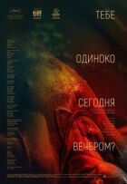 Тобі самотньо сьогодні ввечері? онлайн безкоштовно