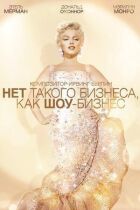 Немає такого бізнесу, як шоу-бізнес онлайн безкоштовно
