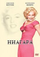 Ніагара онлайн безкоштовно