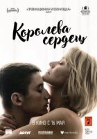 Королева Сердець онлайн безкоштовно