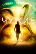 Жах із піску онлайн безкоштовно