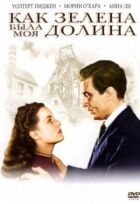Як зелена була моя долина онлайн безкоштовно