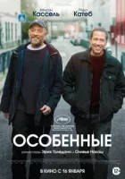 Особливі онлайн безкоштовно
