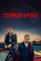 Наркоторговець онлайн безкоштовно