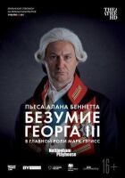 Божевільний Джордж III онлайн безкоштовно