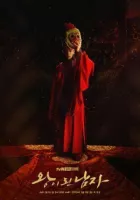 Коронований блазень онлайн безкоштовно