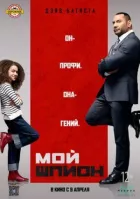 Мій шпигун онлайн безкоштовно