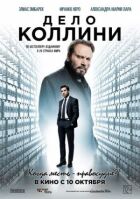Справа Колліні онлайн безкоштовно