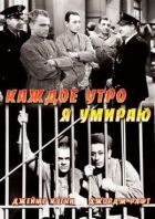 Щоранку я помираю онлайн безкоштовно