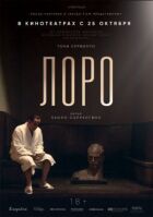 Лоро онлайн безкоштовно