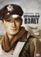 Вертикальний зліт онлайн безкоштовно