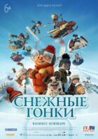 Снігові перегони онлайн безкоштовно