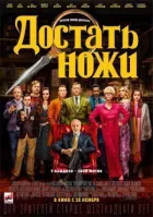 Дістати ножі онлайн безкоштовно