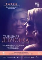 Смішна дівчинка онлайн безкоштовно