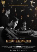 Бізнесмени онлайн безкоштовно
