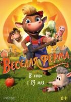 Весела ферма онлайн безкоштовно