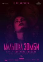 Малятко зомбі онлайн безкоштовно