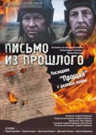 Лист із минулого онлайн безкоштовно