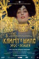 Клімт та Шіле: Ерос і Психея / Клімт і Шіле: Ерос та Его онлайн безкоштовно