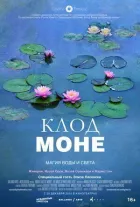 Клод Моне: Магія води та світла онлайн безкоштовно