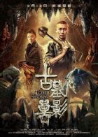 Привид глибини онлайн безкоштовно