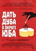 Дати дуба в окрузі Юба онлайн безкоштовно