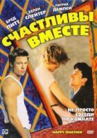 Щасливі разом онлайн безкоштовно