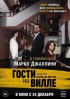 Гості на віллі онлайн безкоштовно