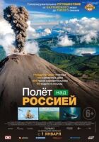 Політ над Росією онлайн безкоштовно