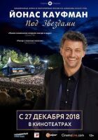 Йонас Кауфман: Під зірками онлайн безкоштовно