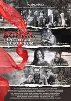 Війна. Залишитися людиною онлайн безкоштовно