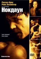 Нокдаун онлайн безкоштовно