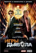 Ігри диявола онлайн безкоштовно