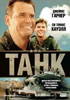 Танк онлайн безкоштовно