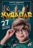 Свати онлайн безкоштовно