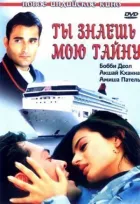 Ти знаєш мою таємницю онлайн безкоштовно
