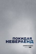 Залишаючи Неверленд онлайн безкоштовно