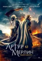 Артур і Мерлін: Лицарі Камелота онлайн безкоштовно