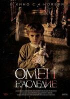 Омен. Спадщина онлайн безкоштовно